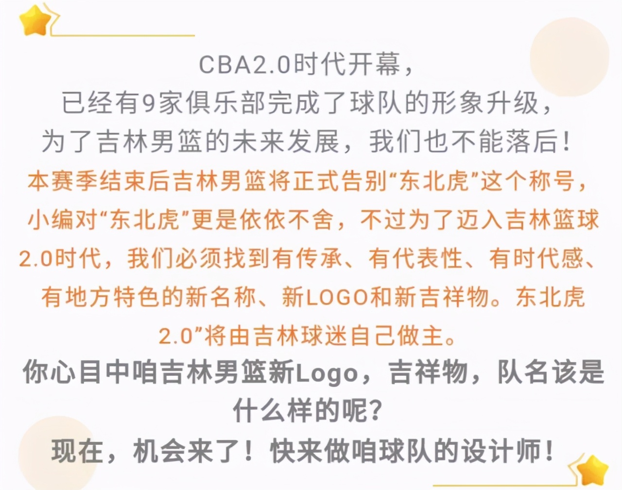 中超为什么要球队改名(同样是球队改名，为何中超会遭球迷反对，CBA的情况却截然相反)