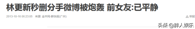 林更新的“豪放情史”，以及他背后不得不说的3个女人