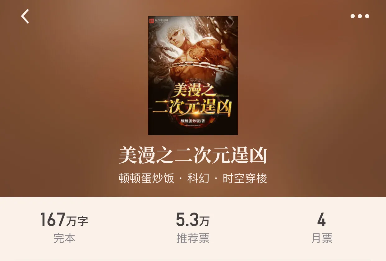 “四本完本漫威同人小说”让位面入侵漫威，激起热血狂潮吧