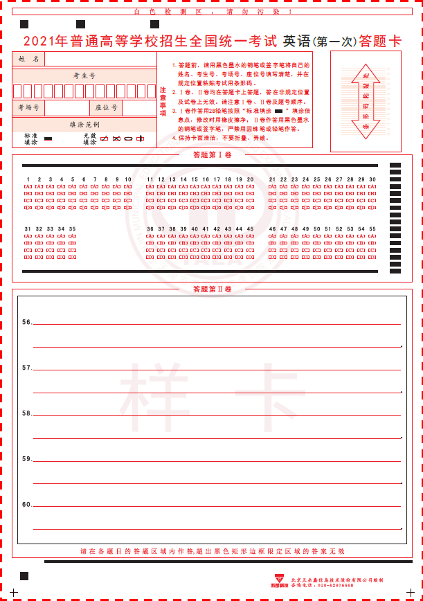 高三考生们，今年答题卡样式来啦！快来看看吧