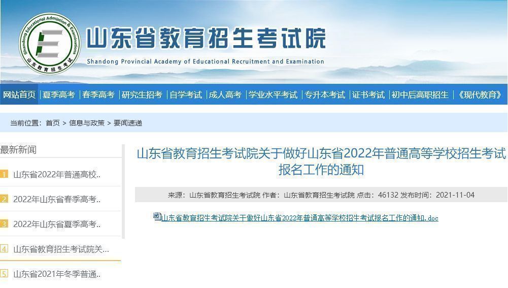 手机搞定！山东省高考报名流程及高考报名照片采集轻松处理