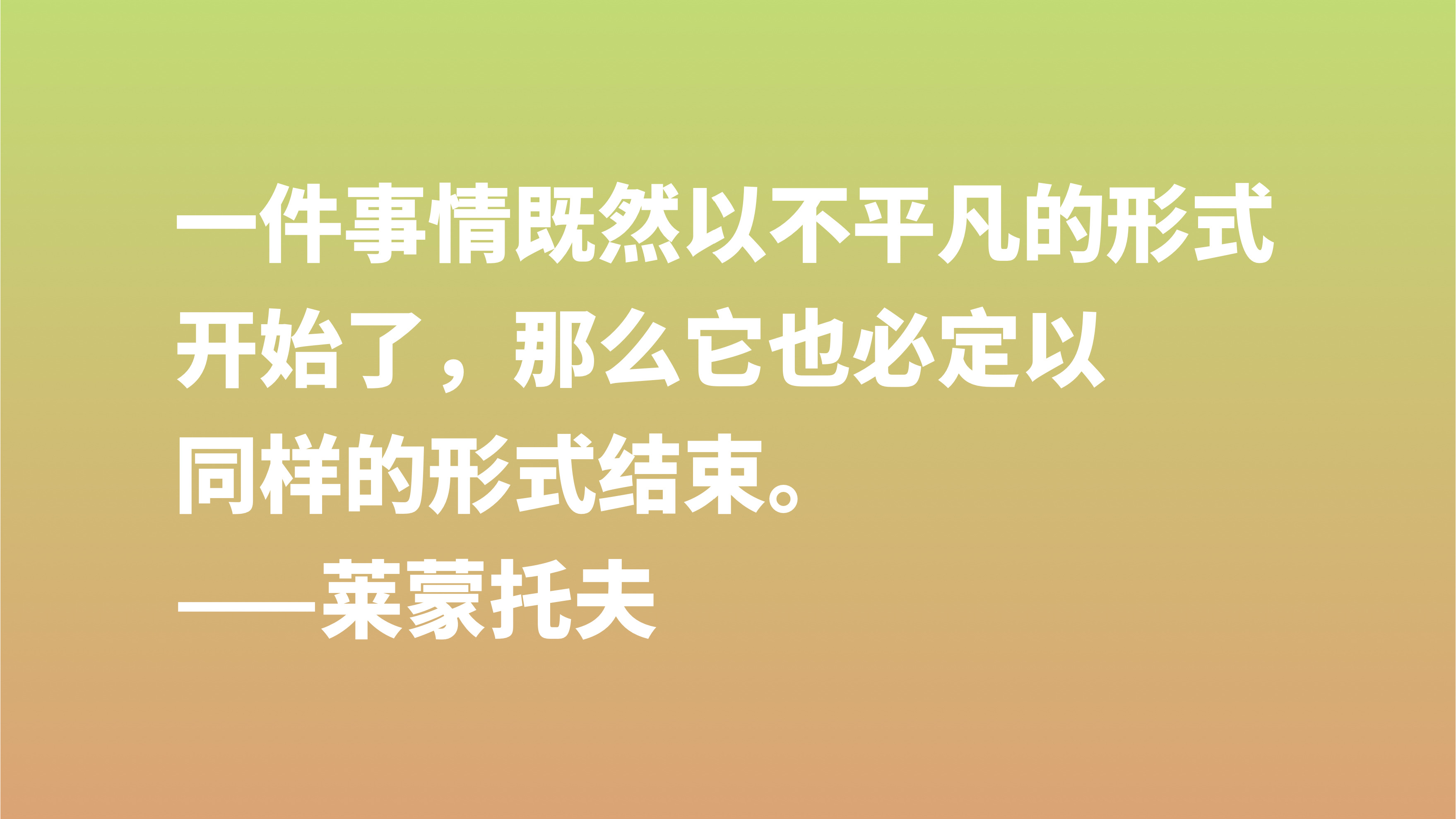 莱蒙托夫与普希金齐名，欣赏他十句格言，充满着自由精神，转发了