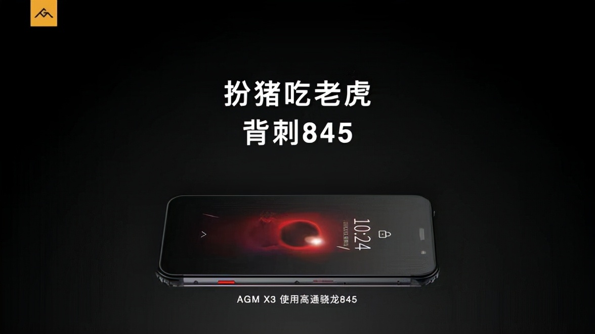 零下30摄氏度也能顺畅使用！AGM 三防旗舰手机正式发布