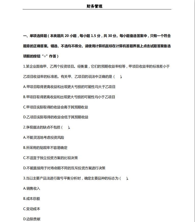 2021年中级会计“最后一套”密押题，考前最新预测，考试不下90＋
