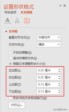 怎样设置PPT文本框与框内文字的距离才合适？