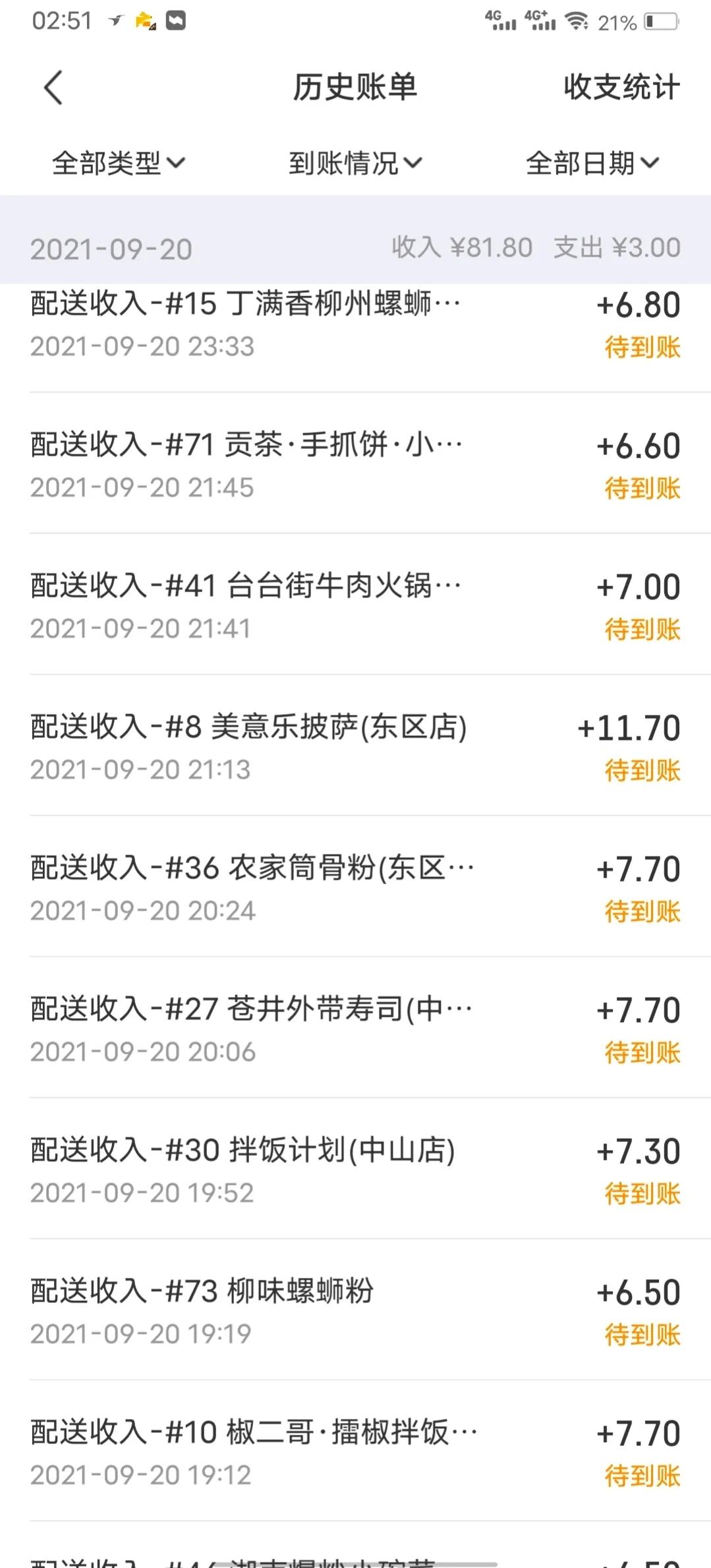 夜深了，谈谈我跑过的美团众包跟蜂鸟众包吧