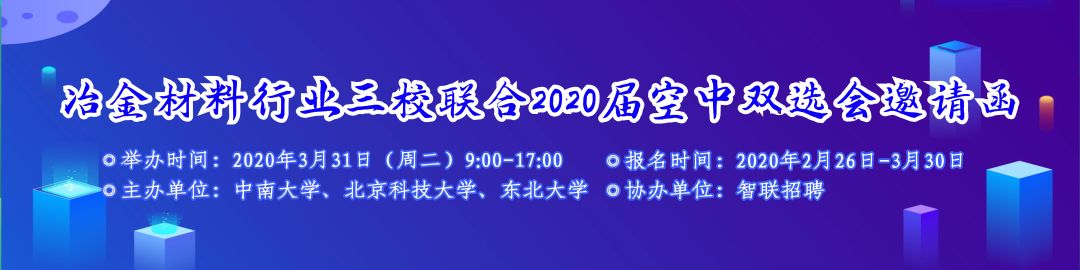 重磅！中南大学空中宣讲会来袭！