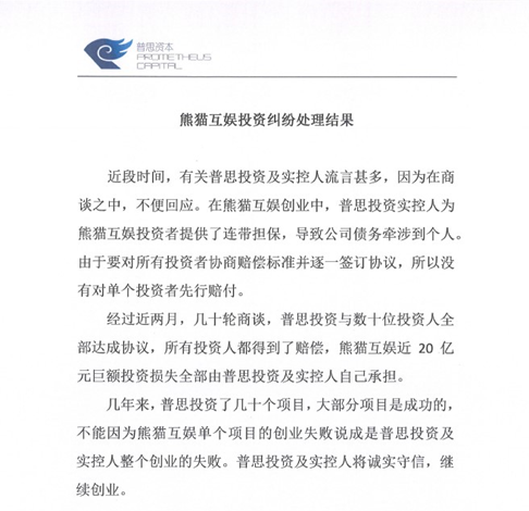 债务危机尘埃落定，守住诚信的王思聪再次踏上创业路