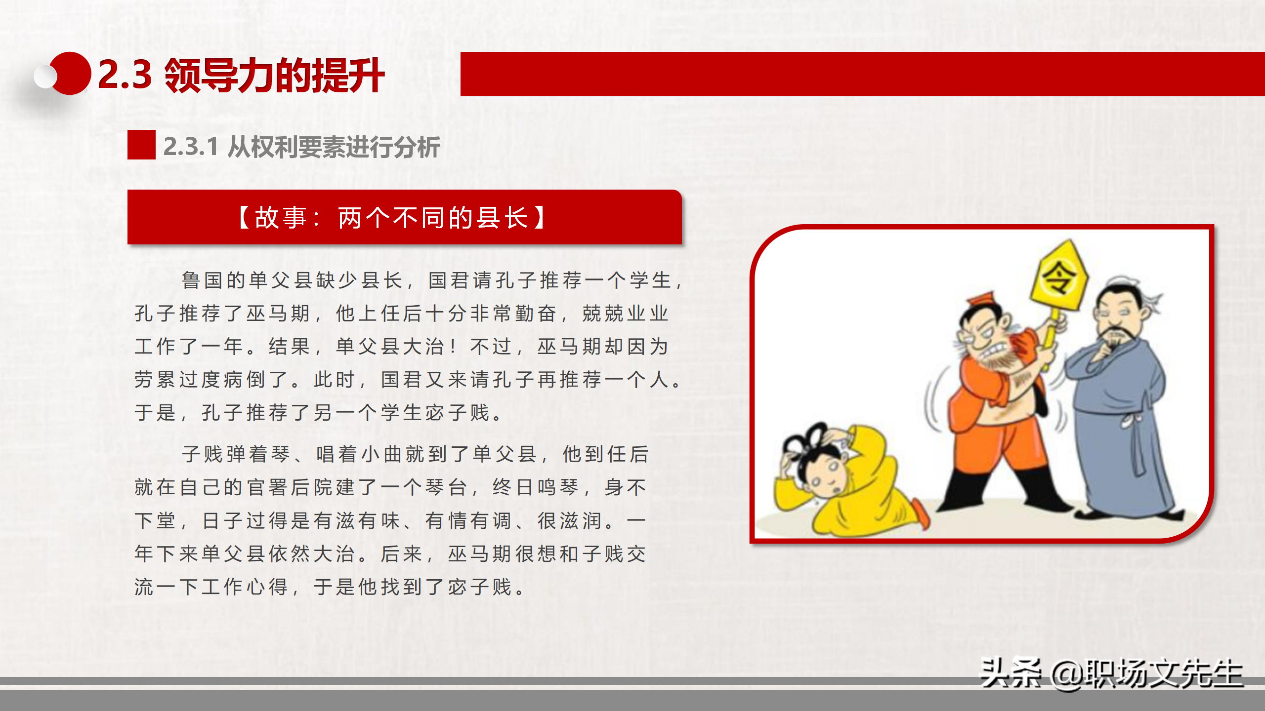 领导与领导力中高层领导培训，34页领导力培训课件，提升领导能力