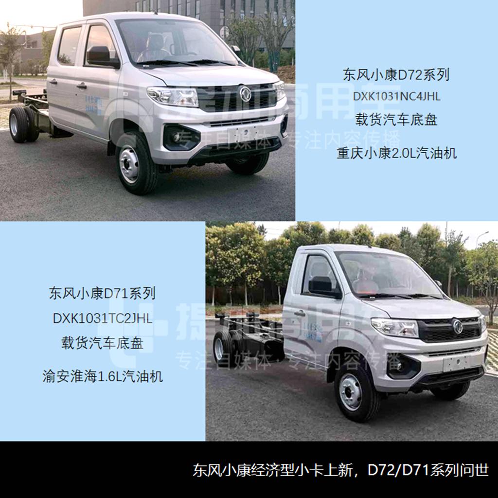 江淮德沃斯中卡推新外观，工信部第347批N类货车新品公示概述