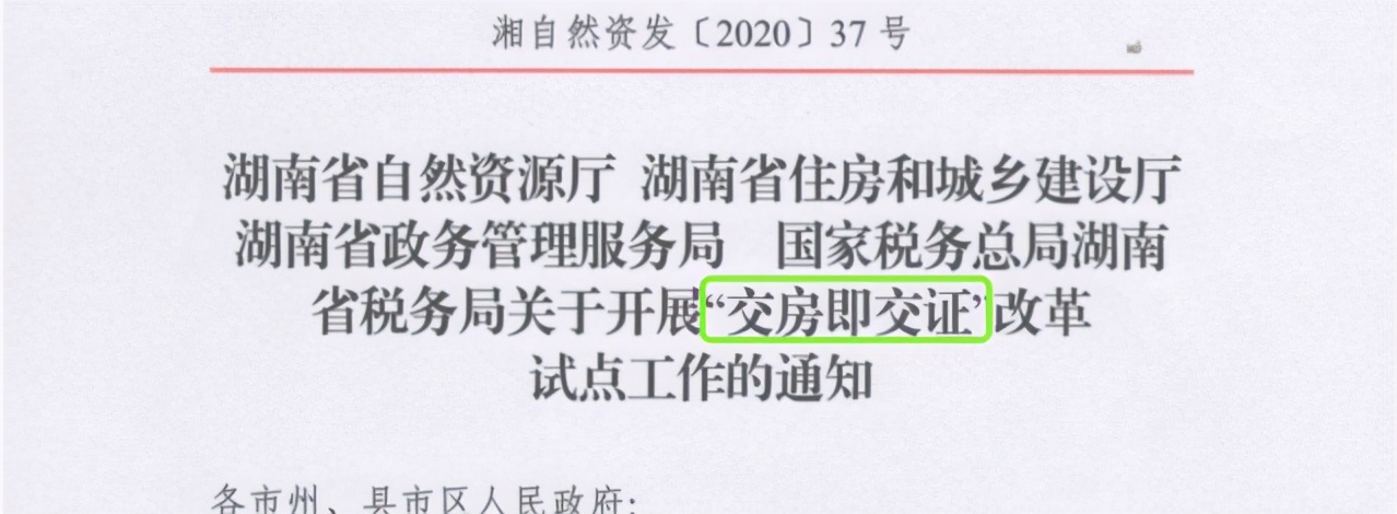 房产证迟迟拿不到？多地发布房产证办理“新规”，业主迎来好消息