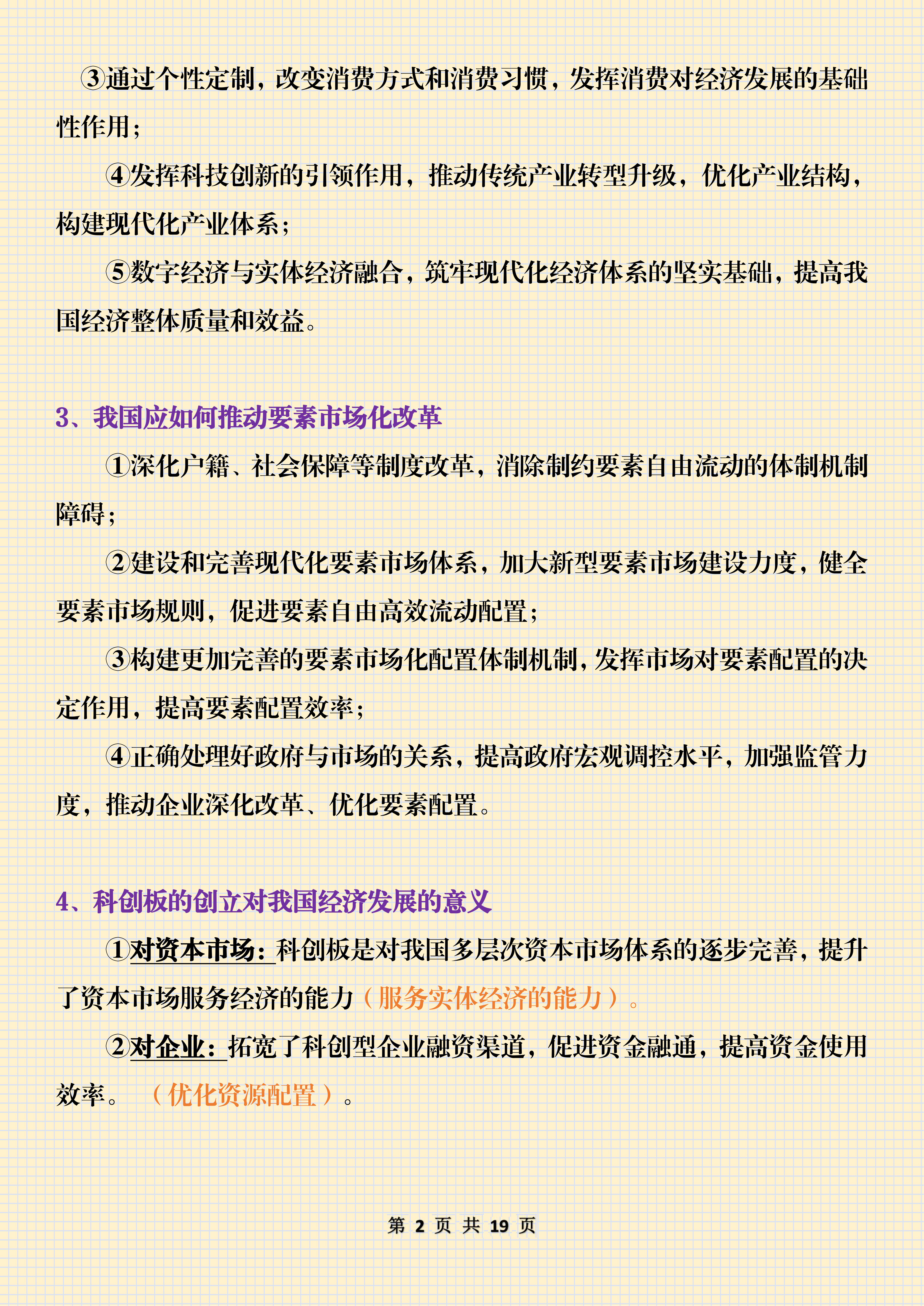 独门笔记‼️高考搞定政治掌握这些就够啦