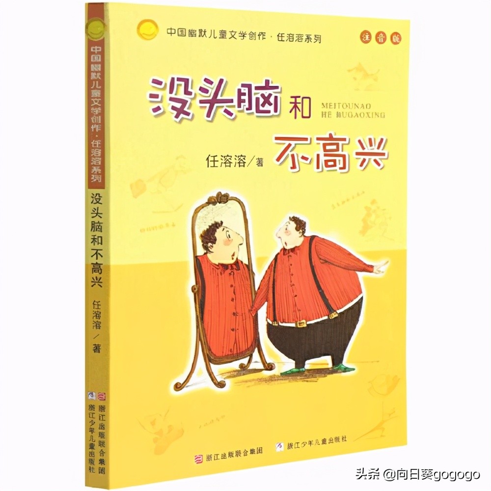 二年级必读《没头脑和不高兴》测试题、读后感和好词好句积累