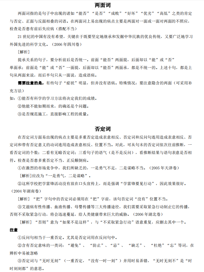 2020年高考语文高频考点解密——病句的典型标志及三年真题解析