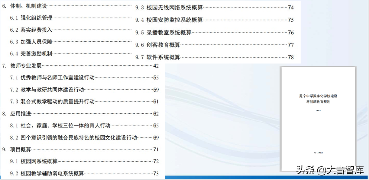数字化学校建设解决方案（42页精品PPT）