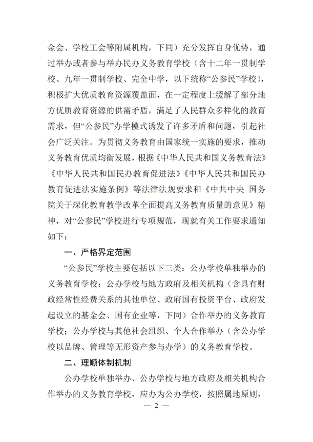 沈阳2年之后，再无民办小学、初中？