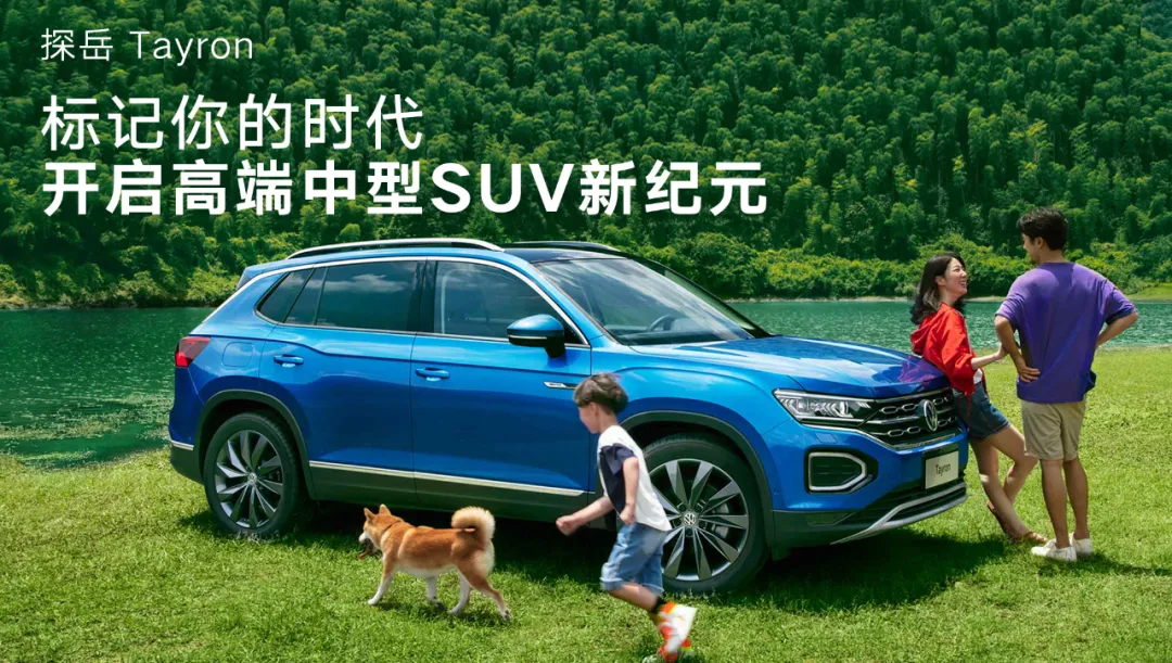「德州金车汇众」揽境不止 狂欢趁现在｜一汽-大众揽境嘉年华