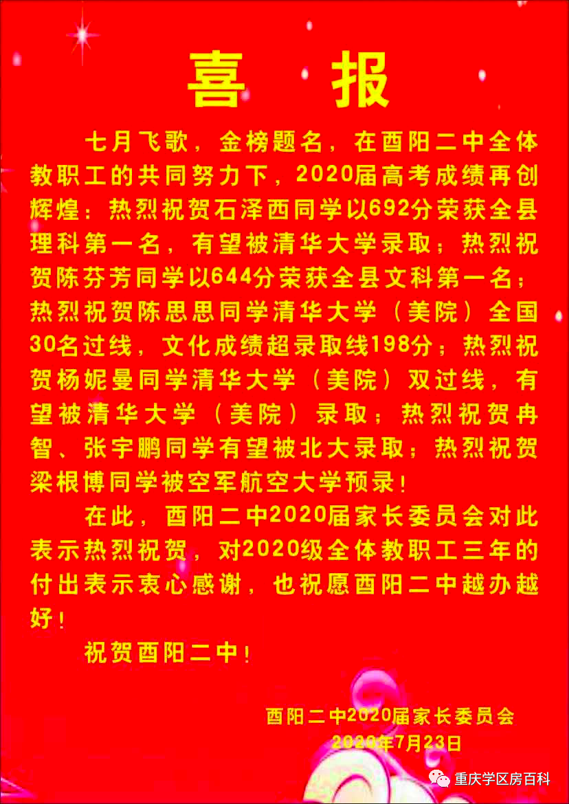 重庆主城区外部分中学高考喜报