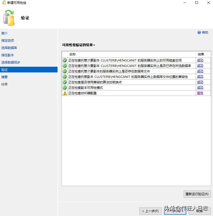 Windows Server 2019故障转移群集+SQL Server 2016 always On