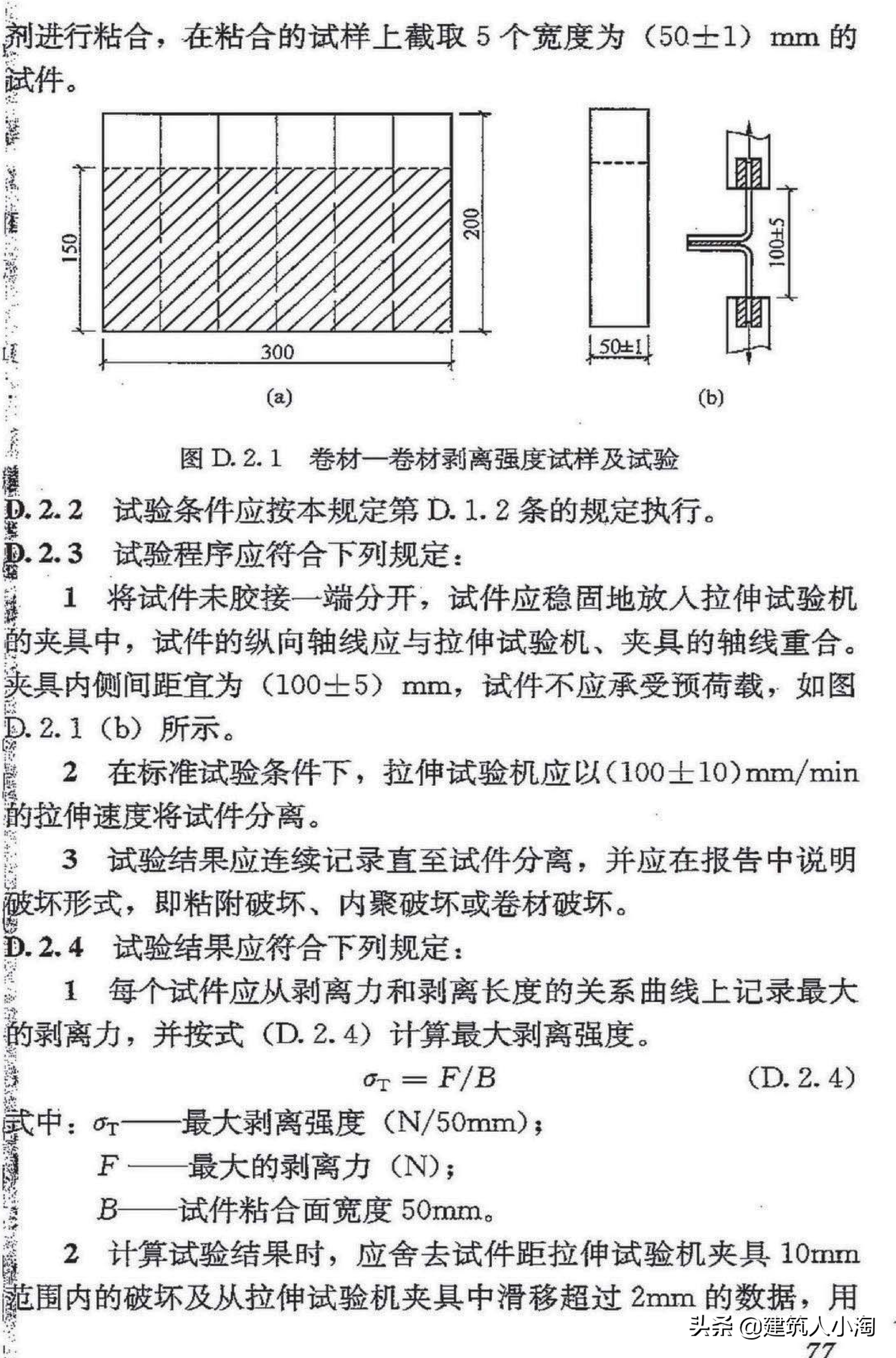 【规范分享】地下防水工程质量验收规范（GB50208-2011 ）
