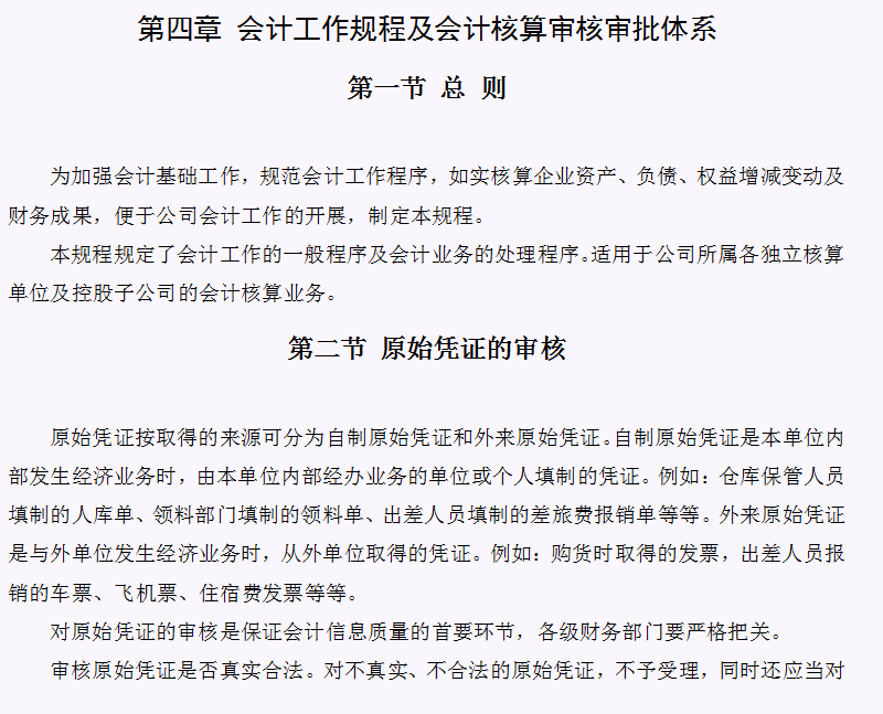 财务会计核算手册（完整版）