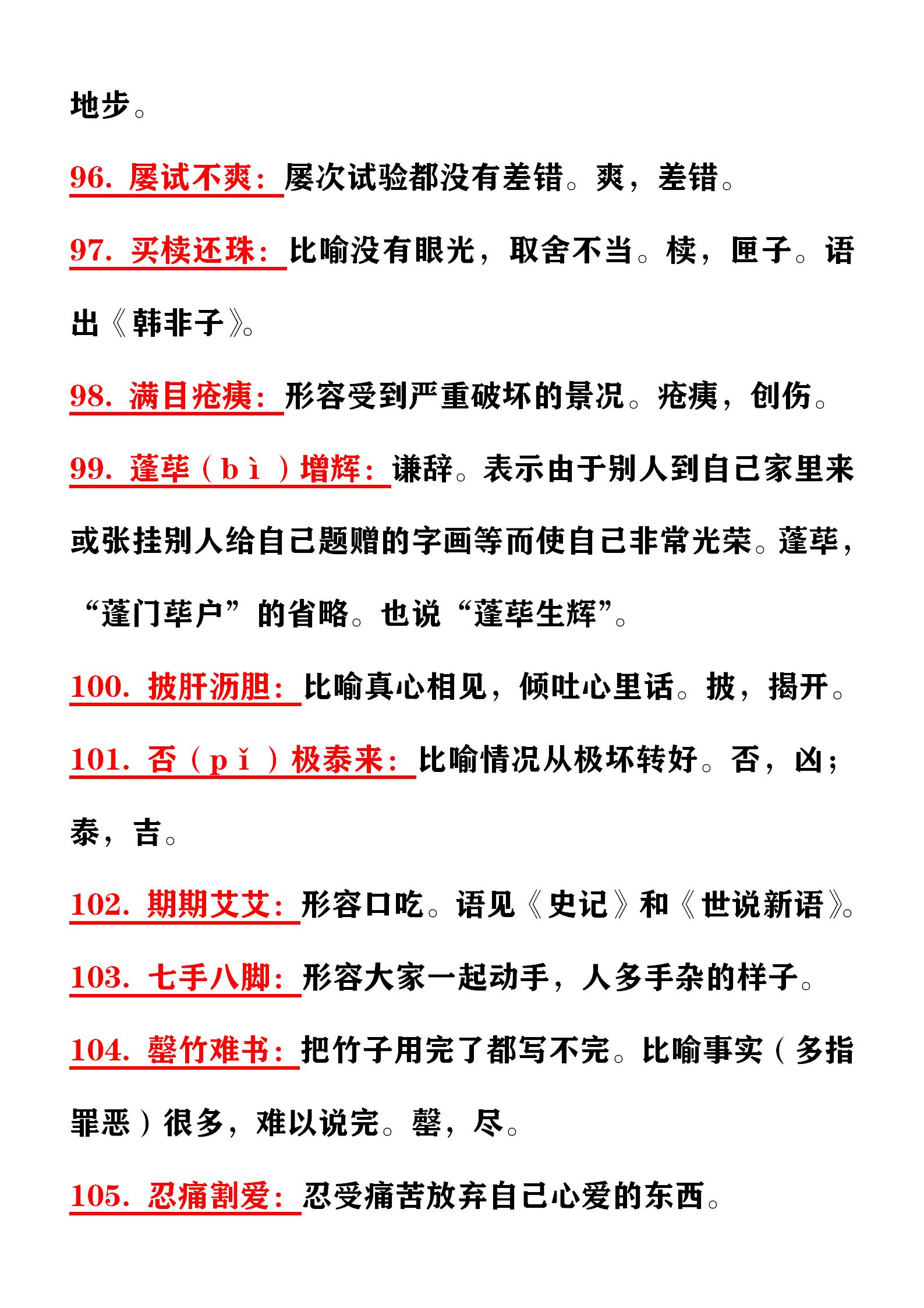 高考常考560个成语汇总，别再费劲抄笔记了，都给你整理好了