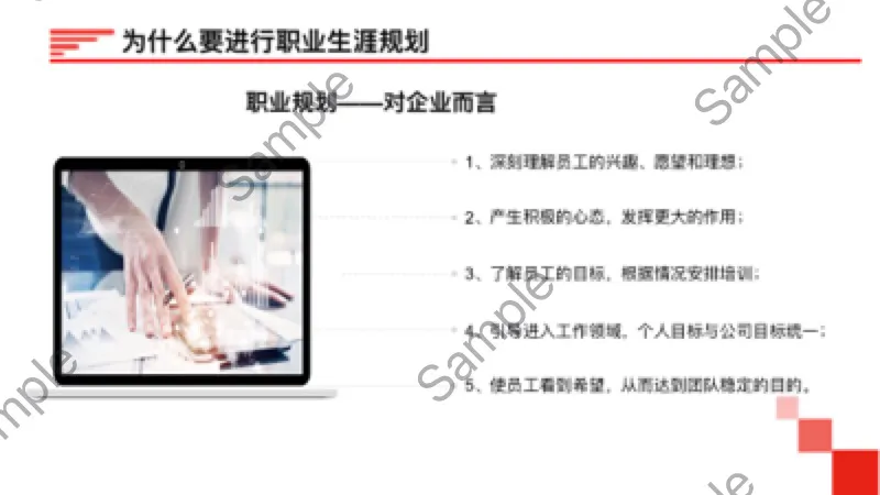 《员工职业生涯规划》完整版培训课件PPT分享，共34页