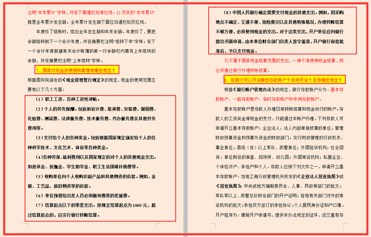 出纳与总账会计岗位工作职责，2021完整版！建议会计人手一份