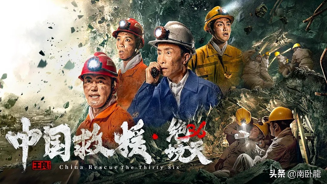 中国矿难电影剧情「解析」
