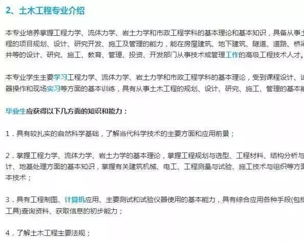 志愿填报：“土木工程”最出色的20所大学排名，清华排第三