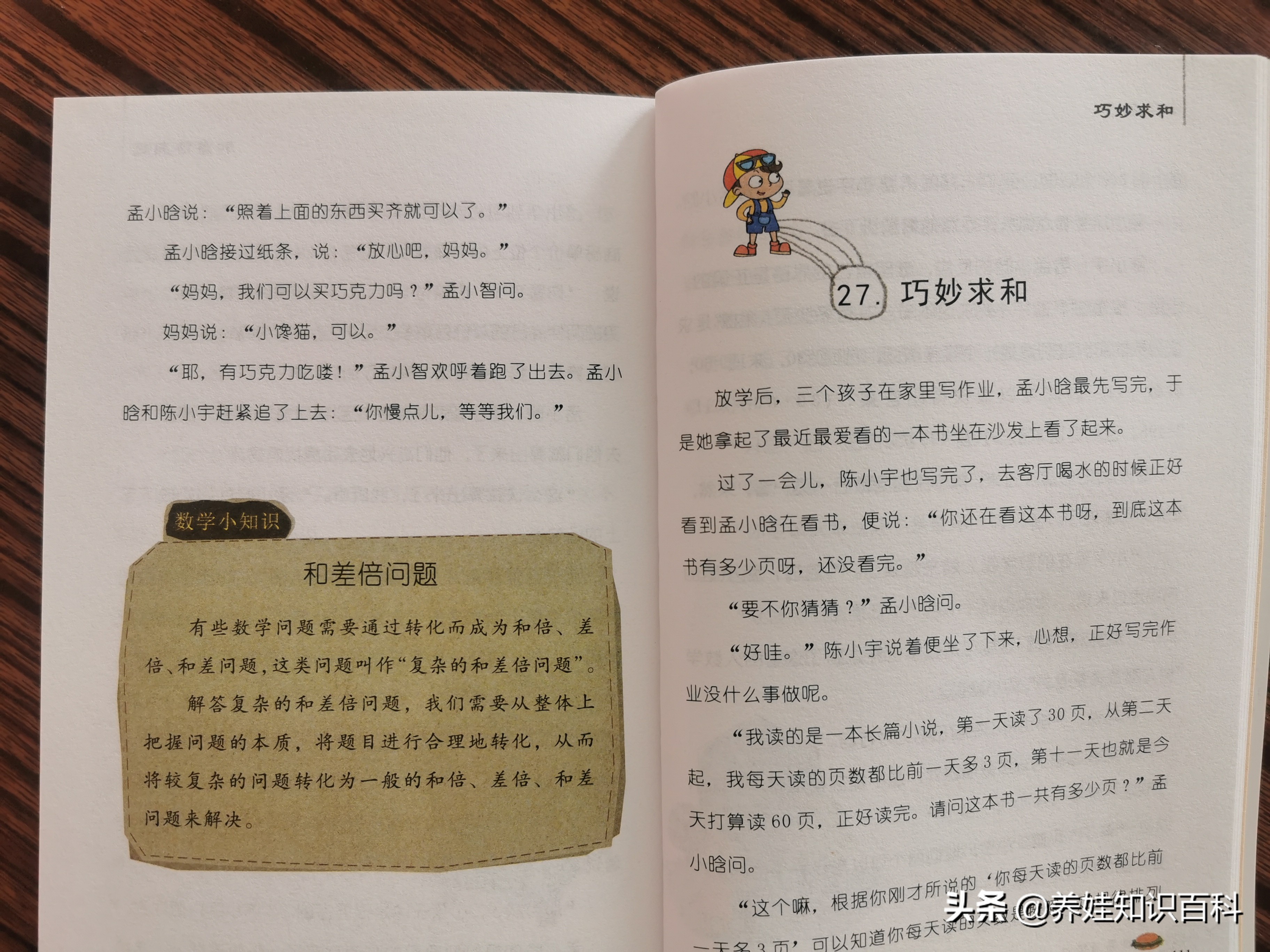 2小时1200元的北大家教:小学数学怎么学?放慢心态、摒弃功利性