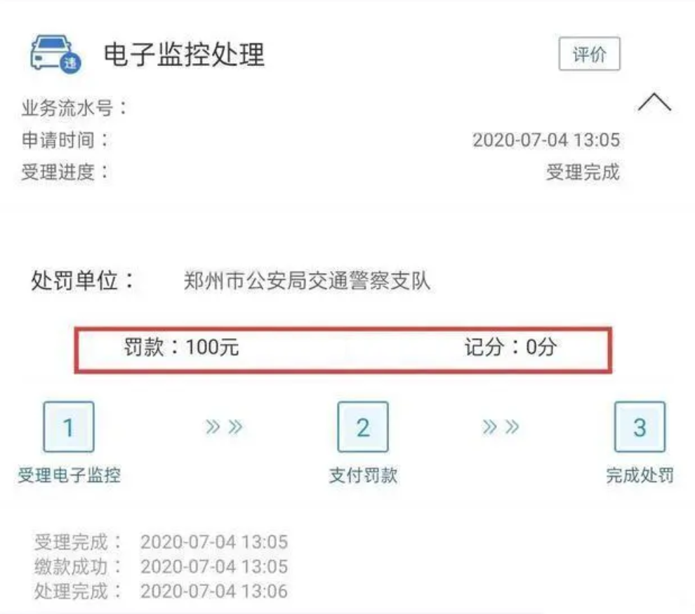 同一个违章，交管12123和支付宝处罚不一样，该怎么选？