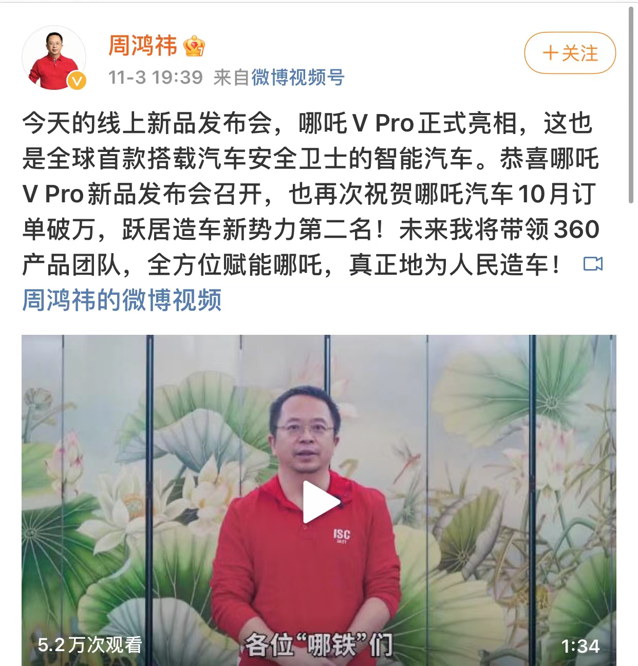 360赋能哪吒汽车！周鸿祎将为哪吒汽车注入灵魂？