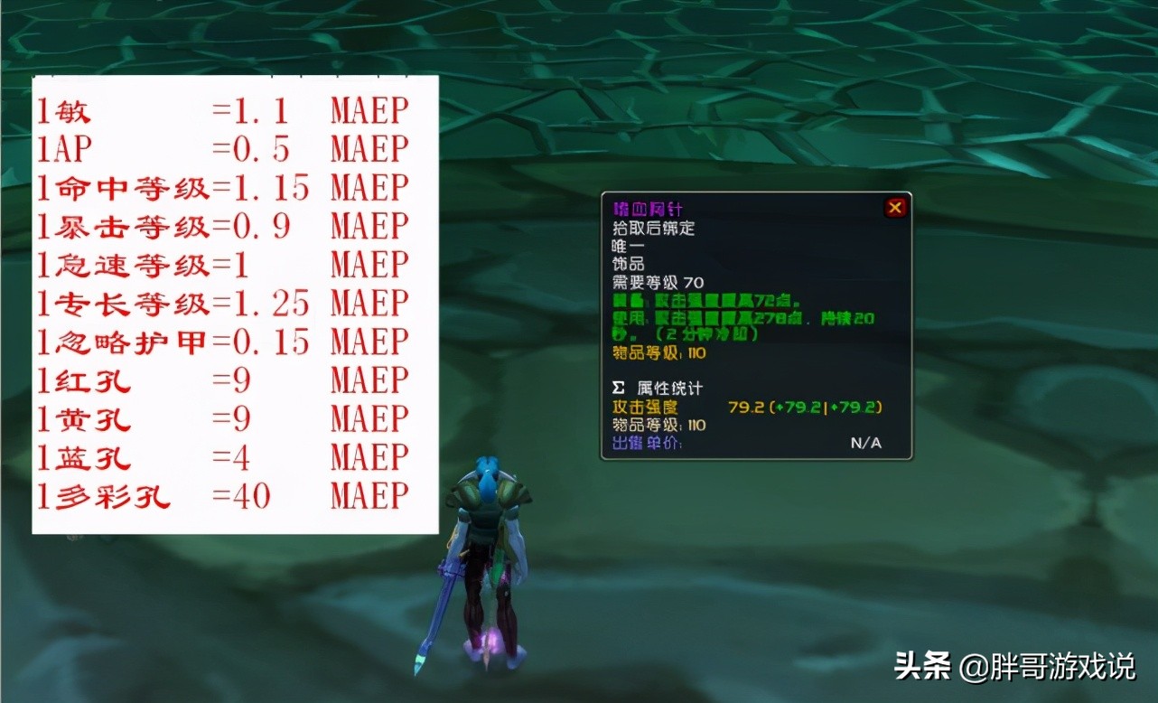 魔兽世界：TBC强力蓝色饰品，物理职业“神器”，收益不输团本BIS