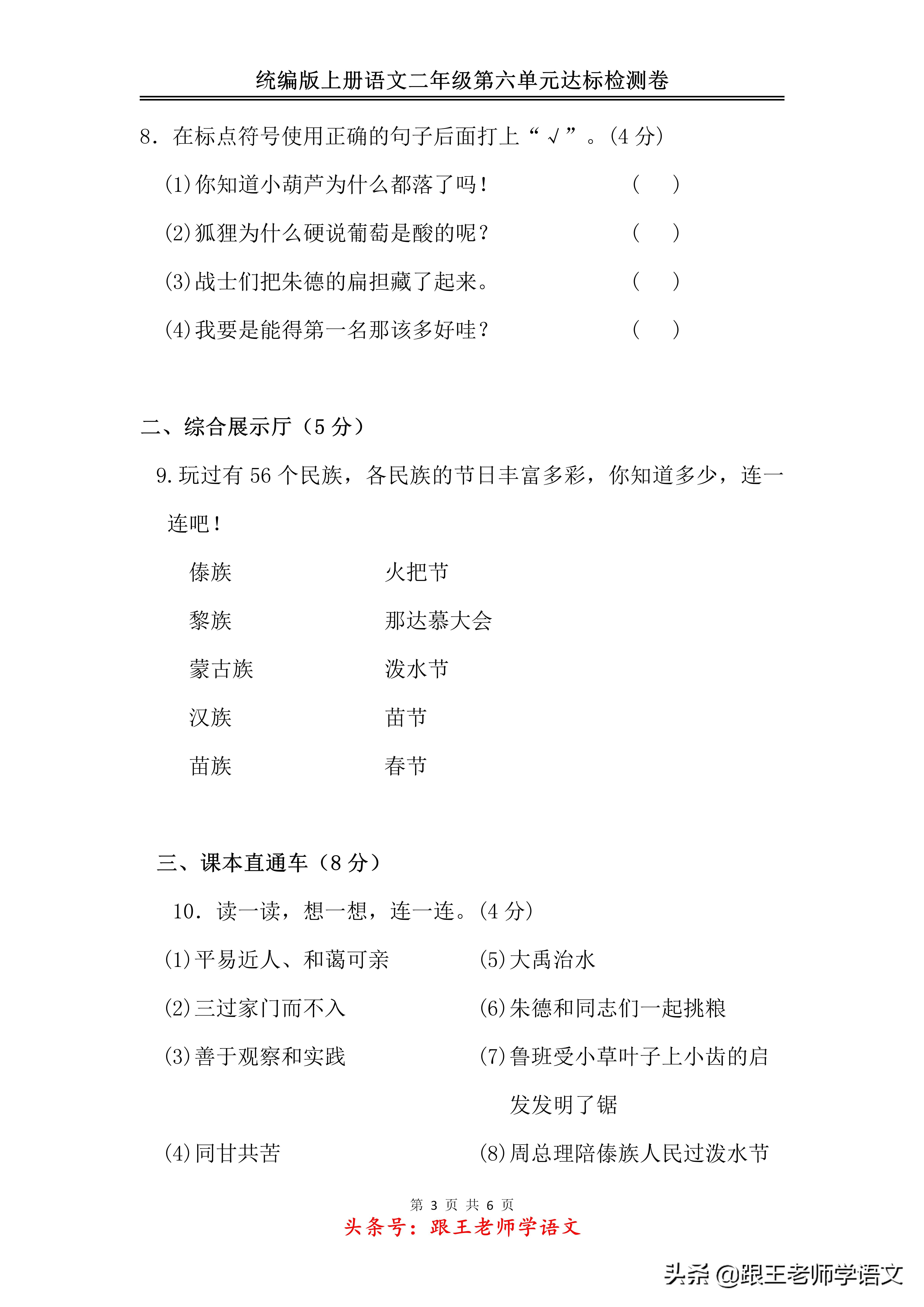 统编版上册语文二年级第六单元达标检测卷