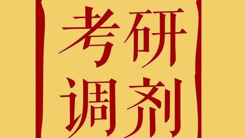 “神仙打架”！报考“双非”大学，考研成绩333分，却排在200名