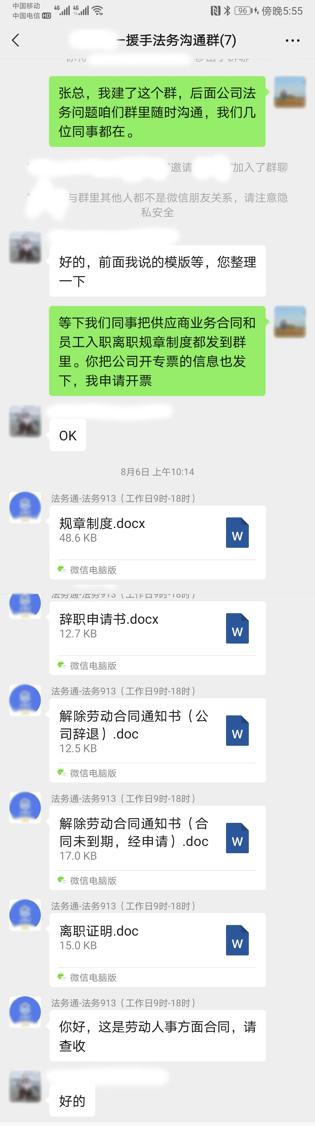 聘请企业法律顾问,