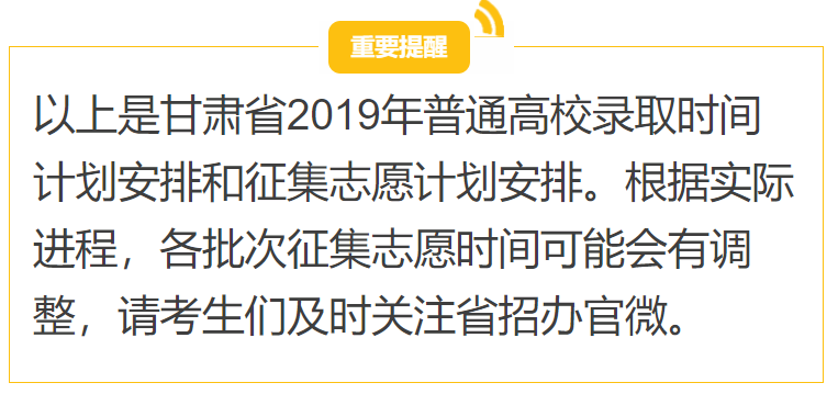 「甘肃高考重要资讯 」甘肃高考生注意！2019高考录取时间公布