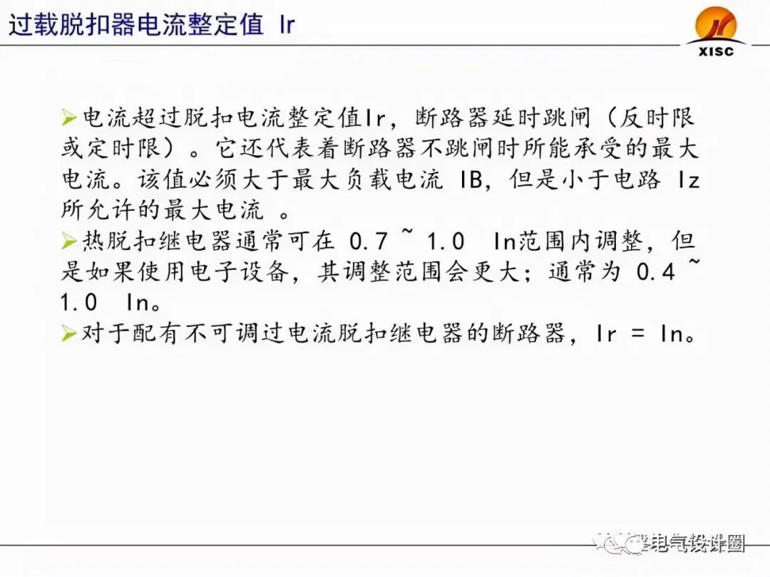 断路器的选择与整定（PPT图文详解），赶紧收藏吧