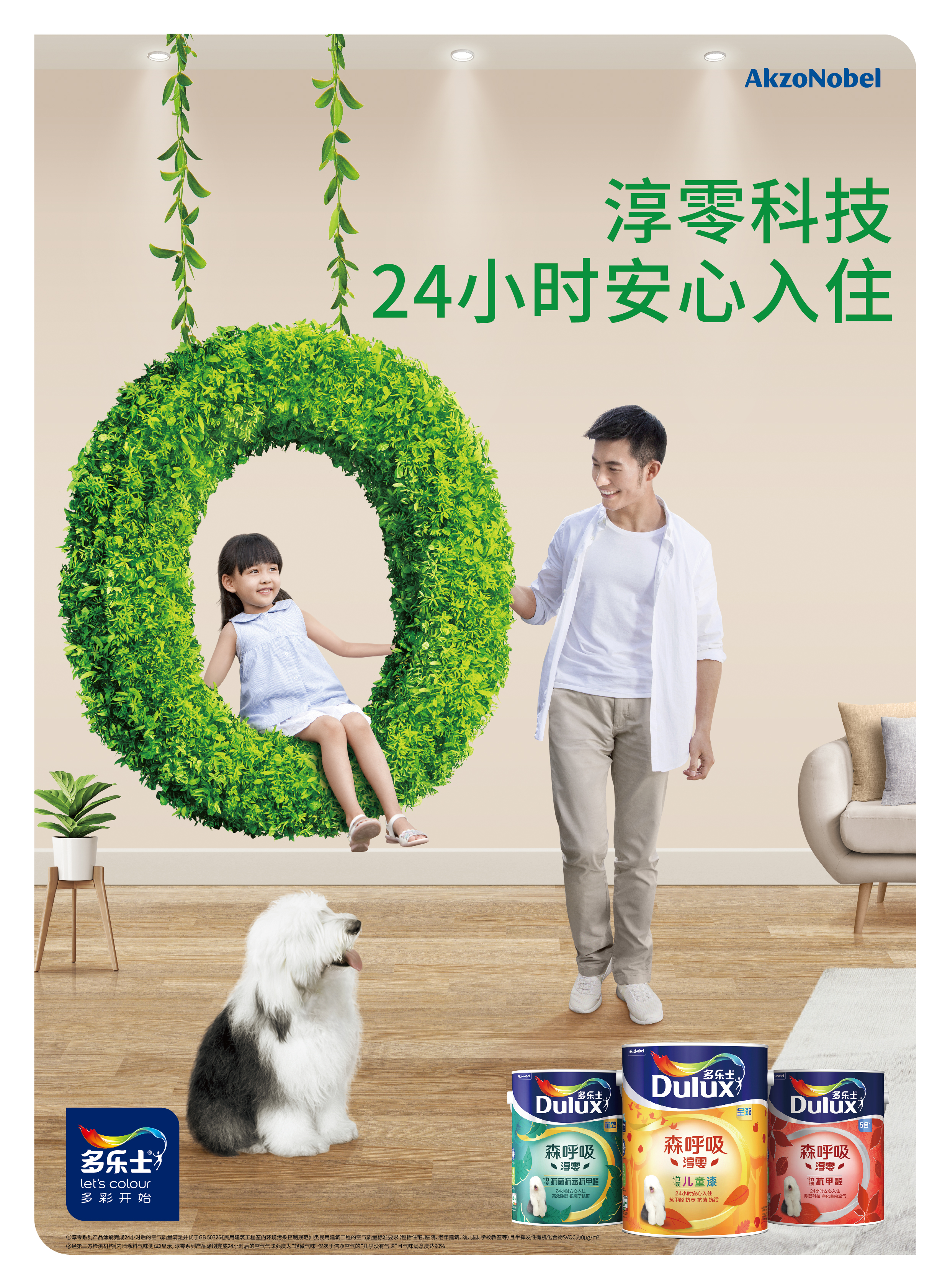 多乐士森呼吸价格查询多乐士森呼吸淳零系列清新上市