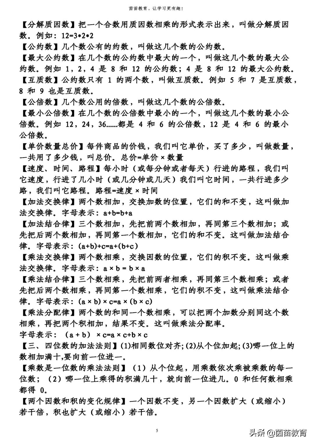 1-6数学公式换算表全汇总，可打印，长度单位换算口诀表 最新资讯 第5张