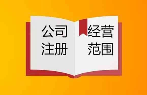 经营范围核定规范,经营范围核定规范目录