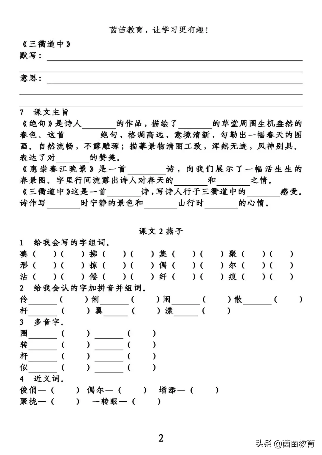 什么溜溜四字成语(部编三年级下册语文第一单元知识点梳理填空练习，附答案)