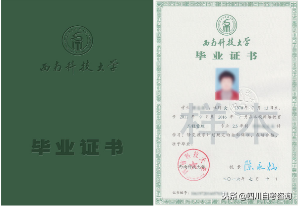 2019年春季西南科技大学网络教育招生简章