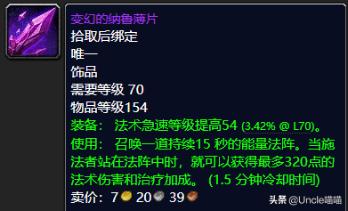 魔兽世界：TBC版本玩家最想要的20款饰品，盒子精系列最受追捧