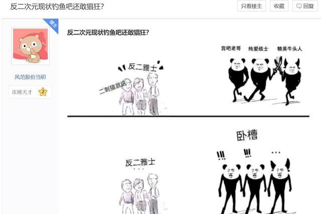 卧底“反二次元吧”群，揭秘“反二”口号下二次元最大的“鱼塘”