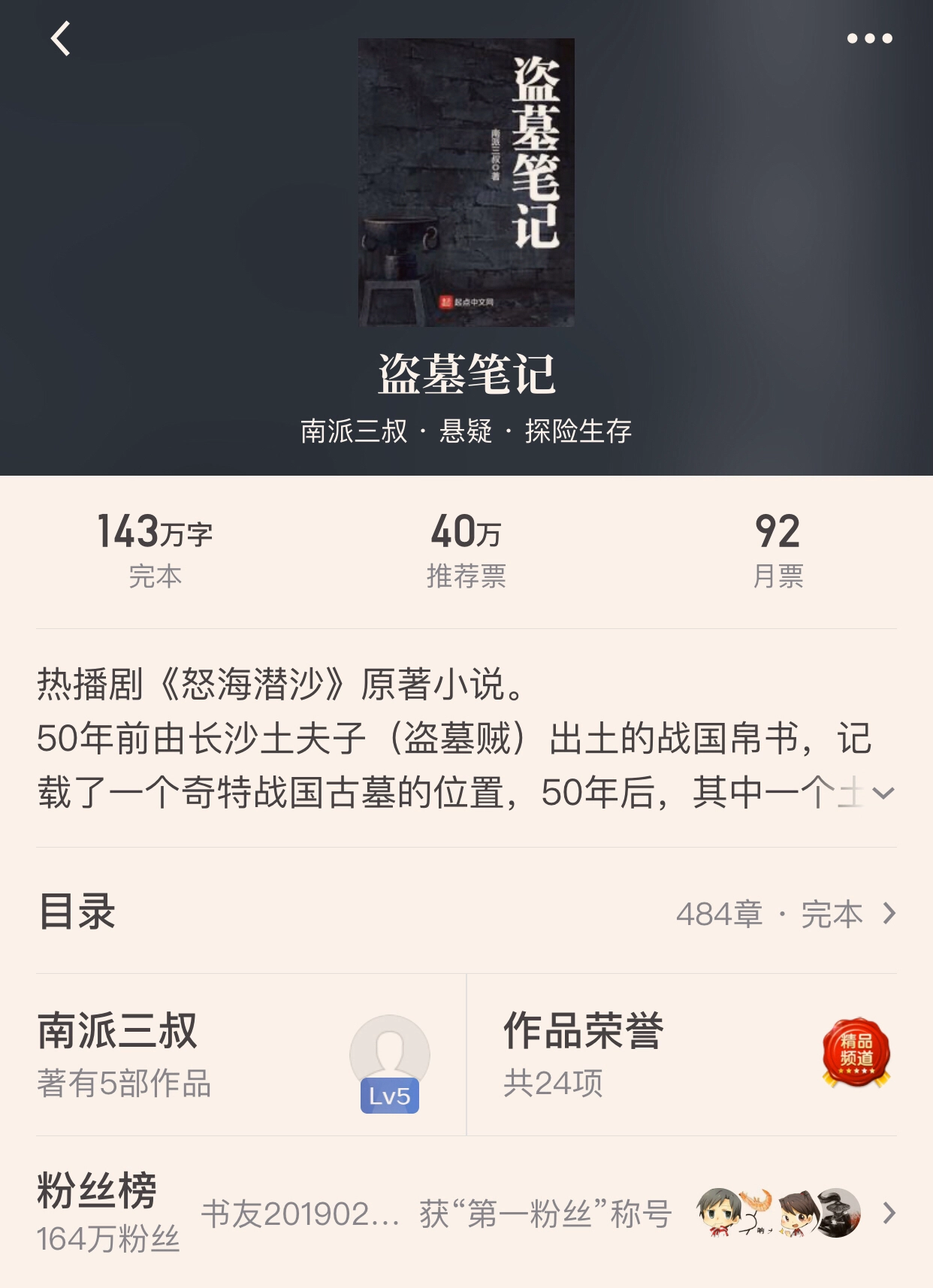 四本同人文化巨多的小说,本本都是老祖宗。