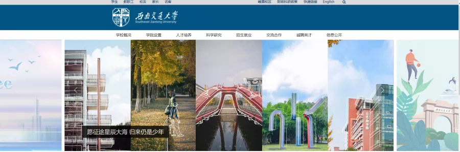 中国第一所工程高等学府，被誉为“东方康奈尔”