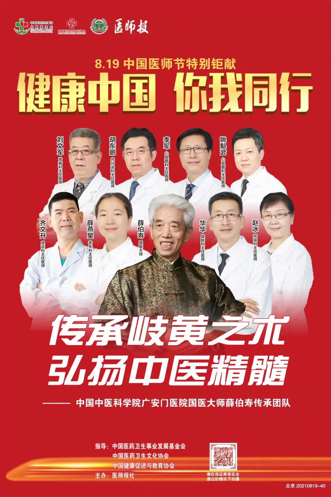 邯郸市十大名中医之一：国医大师薛伯寿教授