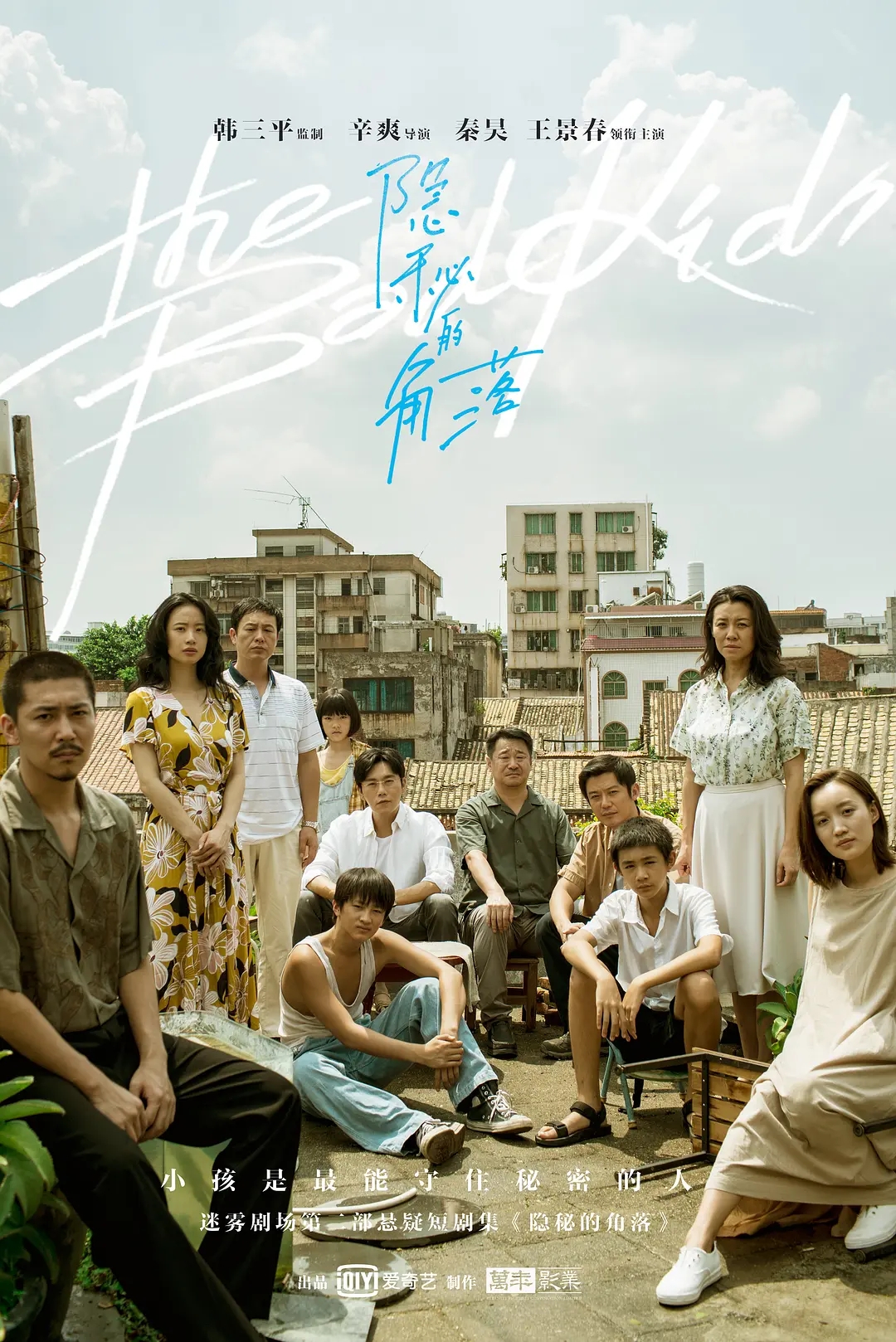 评分最高的十大网剧，《隐秘的角落》第6，《白夜追凶》仅排第4